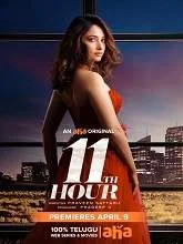 11th Hour Season 1 Episodes [01-08] (2021) Telugu