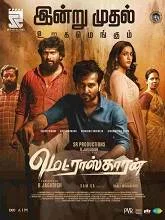 35 Chinna Vishayam Ila (2025) Tamil