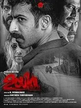 Uyir (2026) Malayalam