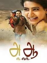 A Aa (2021) Tamil