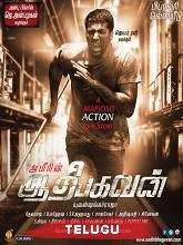 Aadhi Bhagavan (2021) Telugu