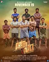 Aaha (2021) Malayalam