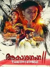 Aakasha Ganga 2 (2020) Telugu