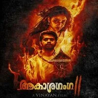 Aakashaganga II (2021) Hindi Dubbed
