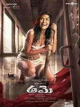 Aame (2019) Telugu