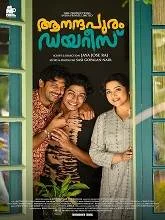 Aanandhapuram Diaries (2024) Malayalam