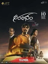 Aarambham (2024) Malayalam
