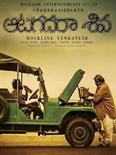 Aatagadharaa Siva (2018) Telugu