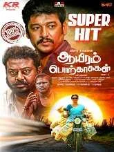 Aayiram Porkaasukal (2023) Tamil