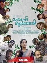 Abdhul (2024) Tamil