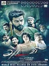 Adavi (2020) Tamil