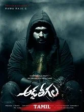 Addateegala (2024) Tamil