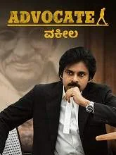 Advocate (2021) Kannada
