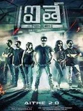 Aithe 2.0 (2019) Telugu