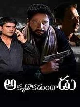Akkadokaduntadu (2019) Telugu