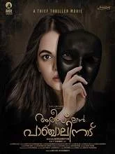 Alice In Panchalinadu (2021) Malayalam