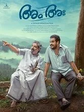 Am Ah (2025) Malayalam