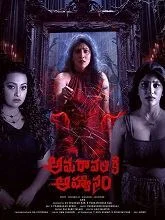 Amaravathiki Aahvanam (2026) Telugu