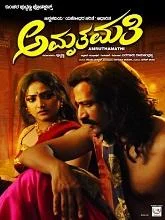Amruthamathi (2025) Kannada