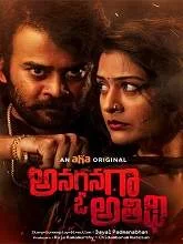 Anaganaga O Athidhi (2020) Telugu