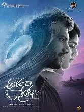 Anaganaga O Premakatha (2018) Telugu