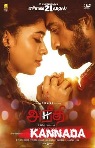 Aneethi (2023) Tamil