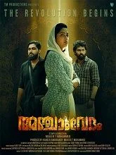 Anjaam Vedham (2024) Malayalam