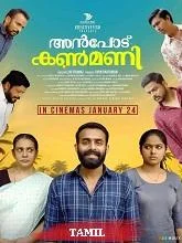 Anpodu Kanmani (2025) Tamil