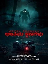 Anthima Kshanagalu (2025) Kannada