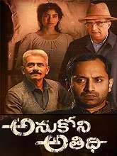 Anukoni Athidhi (2021) Telugu