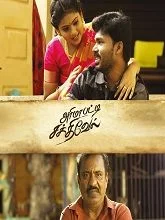 Arimapatti Sakthivel (2024) Tamil