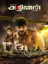 Arivaan (2026) Tamil