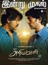 Ariyavan (2023) Tamil