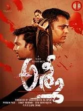 Asmee (2021) Telugu