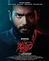 Aval Peyar Rajni (2023) Tamil