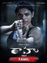 Baahu (Raahu) (2020) Tamil