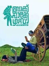 Back Packers (2021) Malayalam
