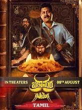 Bakasura Restaurant (2025) Tamil