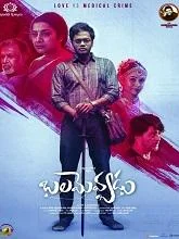 Balamevvadu (2022) Telugu