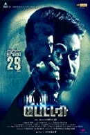Battery (2022) Tamil