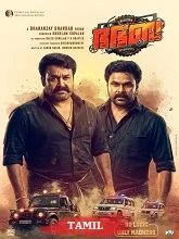 Bha. Bha. Ba. (2025) Malayalam
