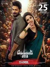 Bhairavagramam 2012 (2023) Tamil