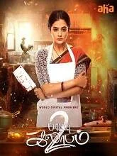 BhamaKalapam 2 (2024) Telugu