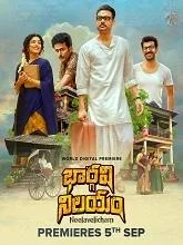 Bhargavi Nilayam (2024) Telugu