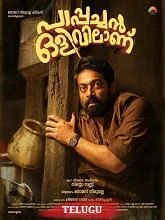 Bhaskar Dakukoniyunnadu (2025) Telugu