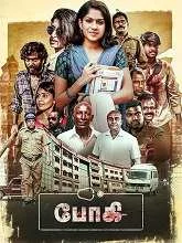 Bhoghee (2025) Tamil