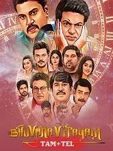 Bhuvana Vijayam (2024) Tamil