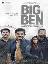 Big Ben (2024) Malayalam