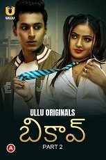 Bikau Part 2 (2023) Telugu