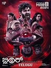 Blink (2024) Tamil